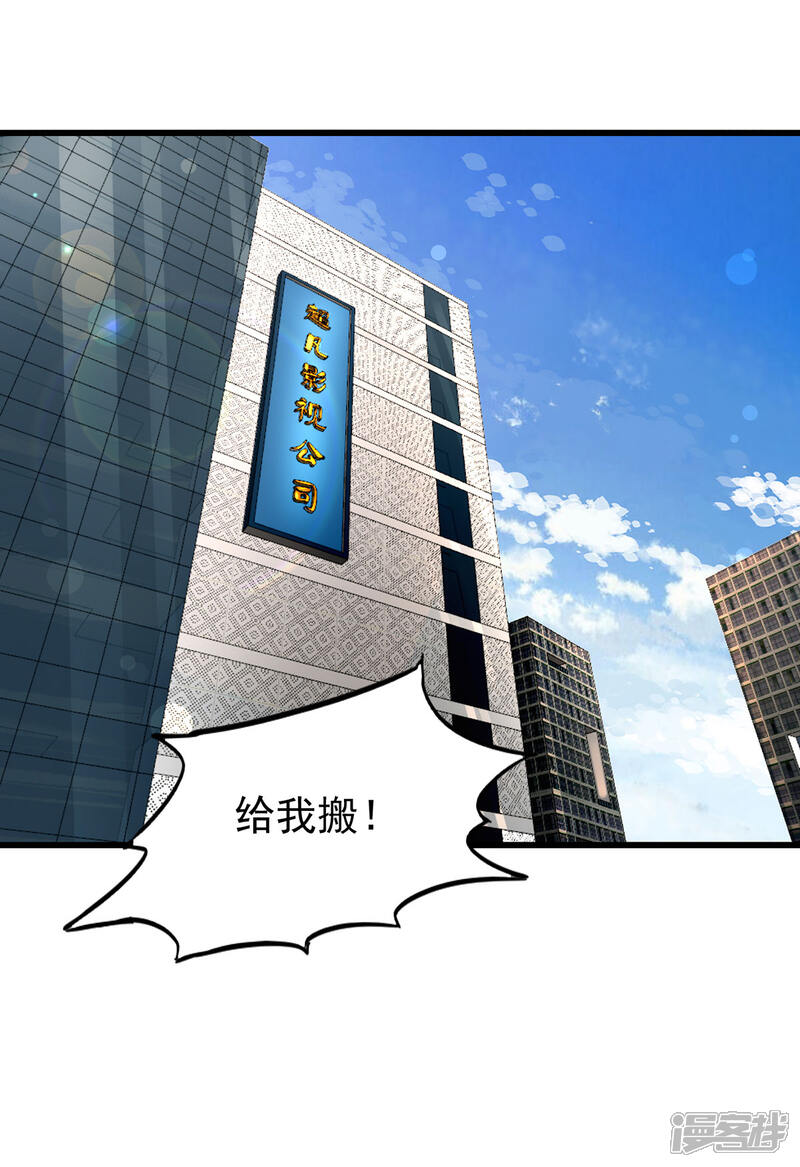 《帝婿》第120话 跪下来叫爸爸 第2页