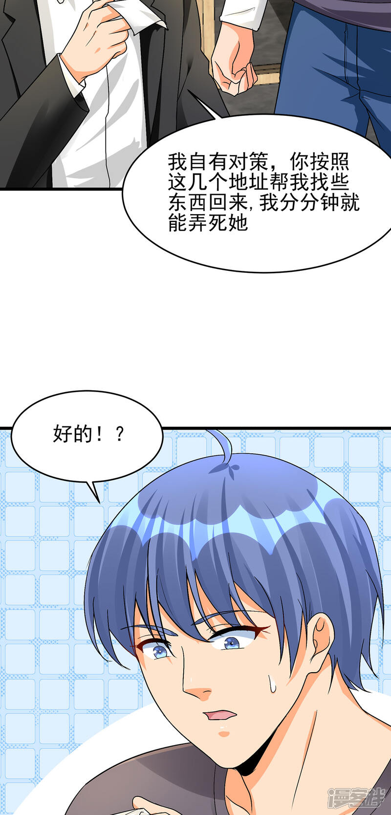 《帝婿》第120话 跪下来叫爸爸 第34页