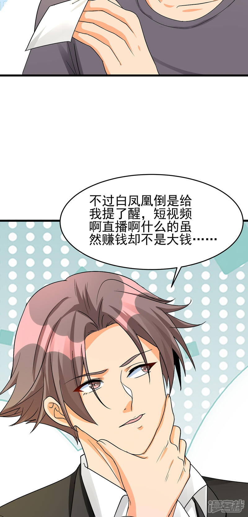 《帝婿》第120话 跪下来叫爸爸 第35页