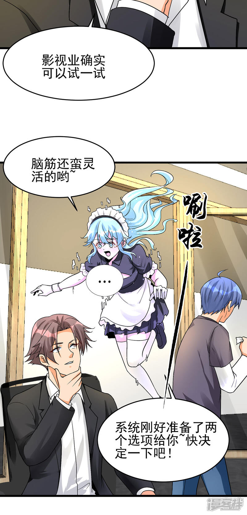 《帝婿》第120话 跪下来叫爸爸 第36页