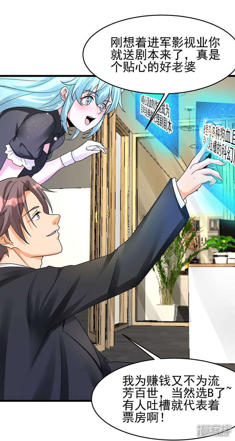 《帝婿》第120话 跪下来叫爸爸 第38页