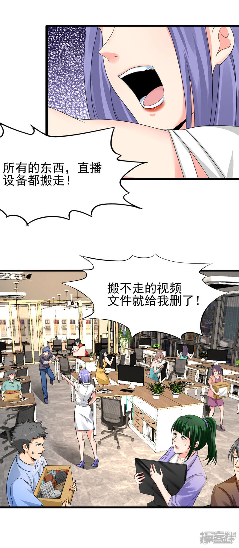 《帝婿》第120话 跪下来叫爸爸 第3页