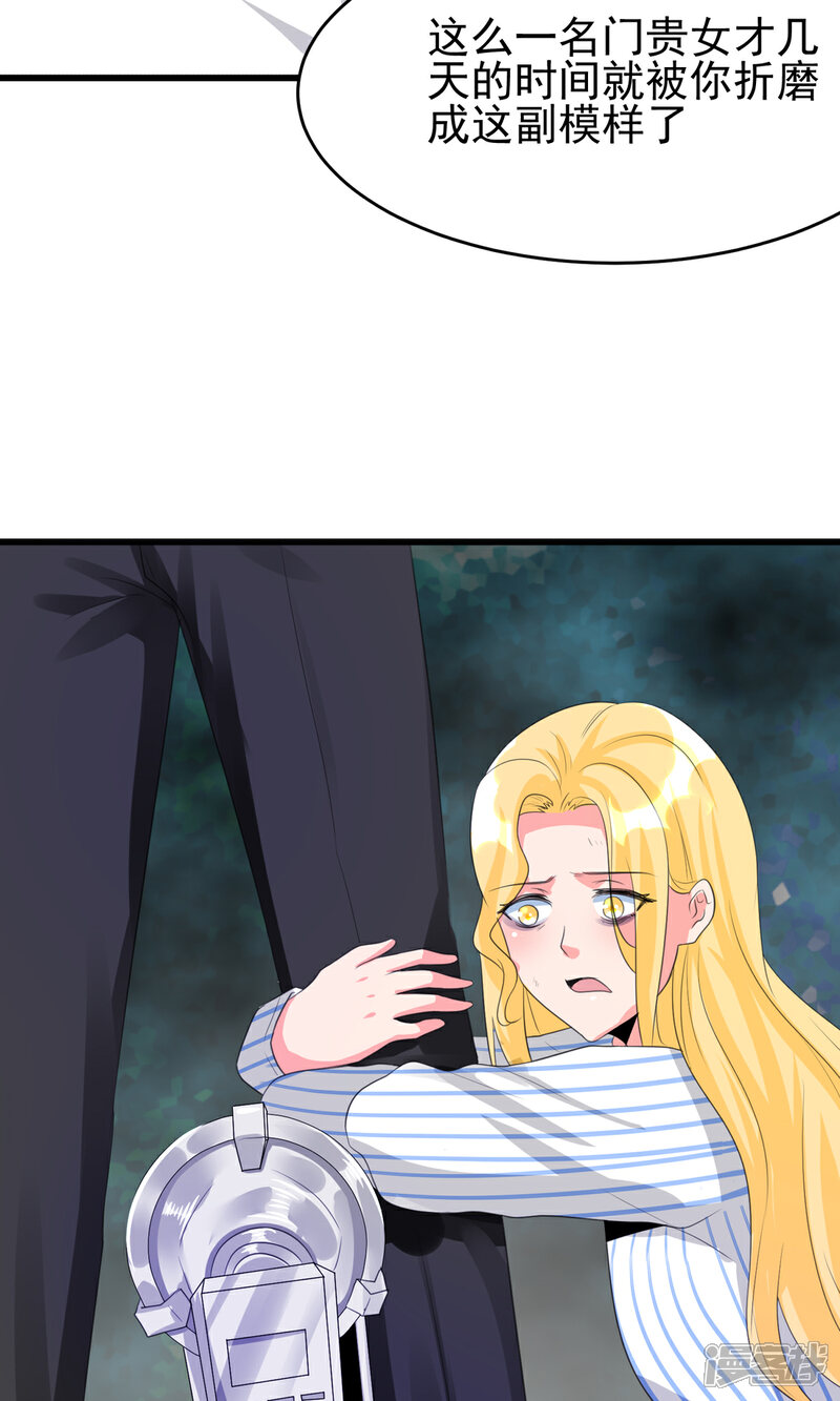 《帝婿》第121话 你欠的东西也该吐出来了！ 第14页