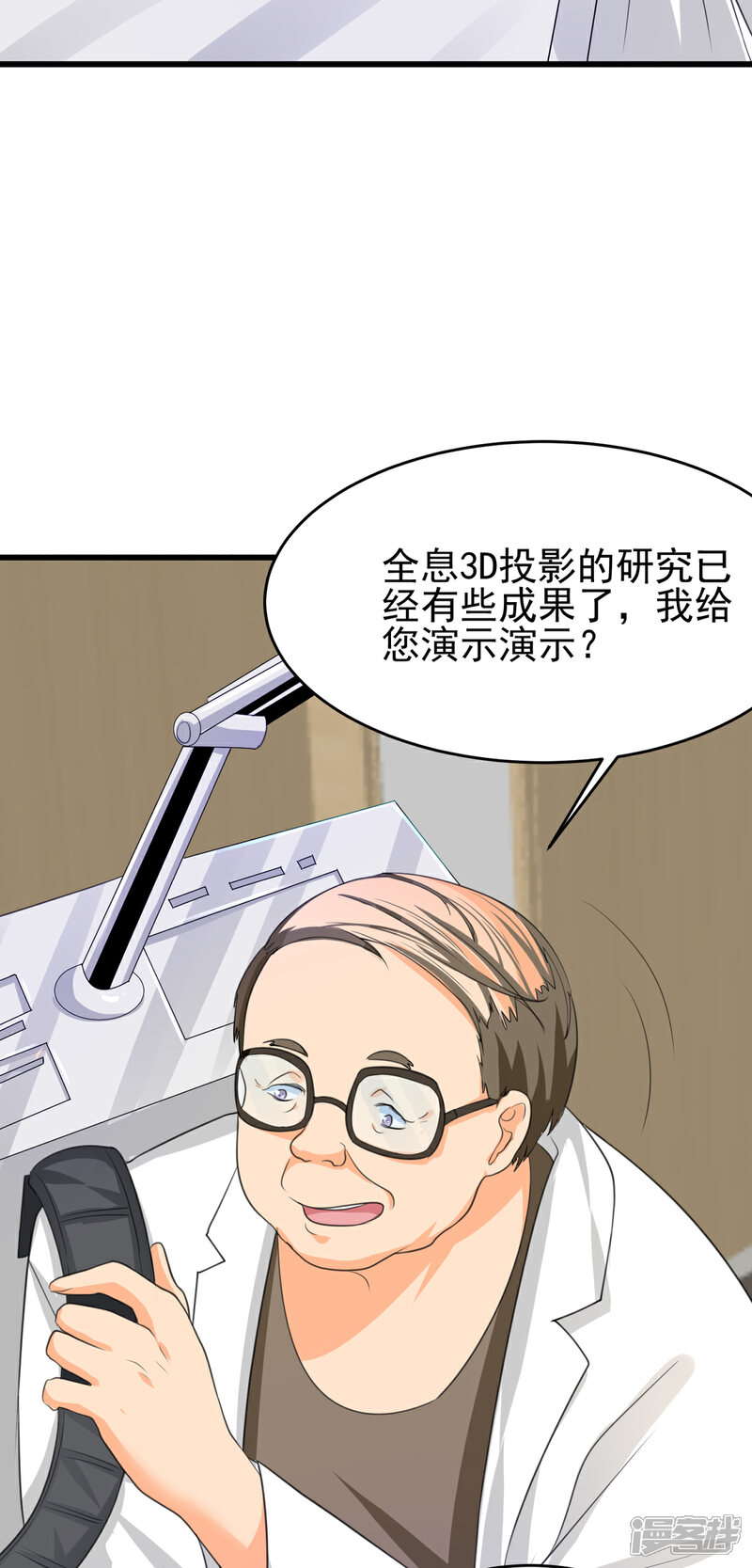 《帝婿》第121话 你欠的东西也该吐出来了！ 第16页
