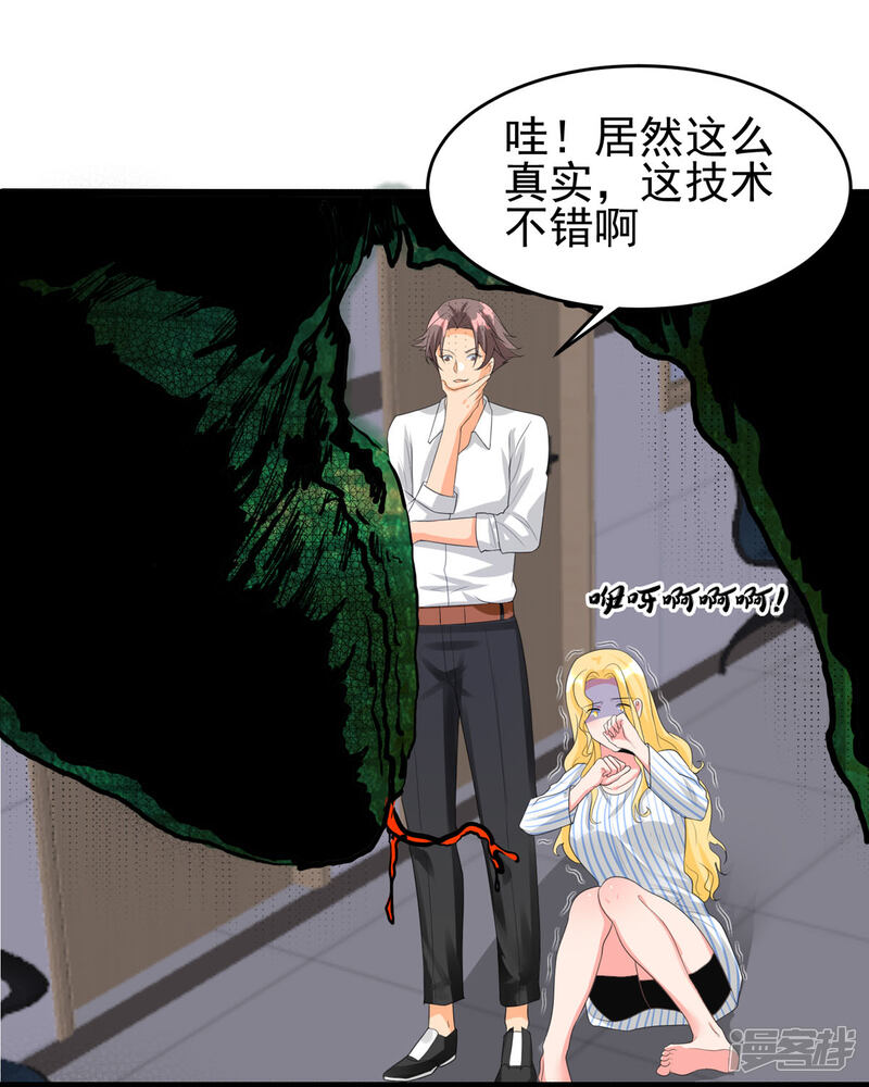 《帝婿》第121话 你欠的东西也该吐出来了！ 第22页