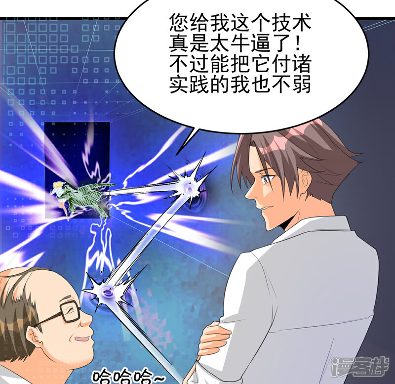 《帝婿》第121话 你欠的东西也该吐出来了！ 第27页