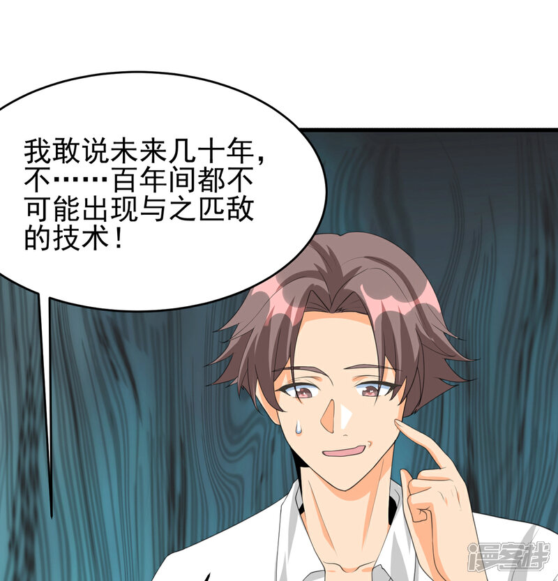 《帝婿》第121话 你欠的东西也该吐出来了！ 第29页