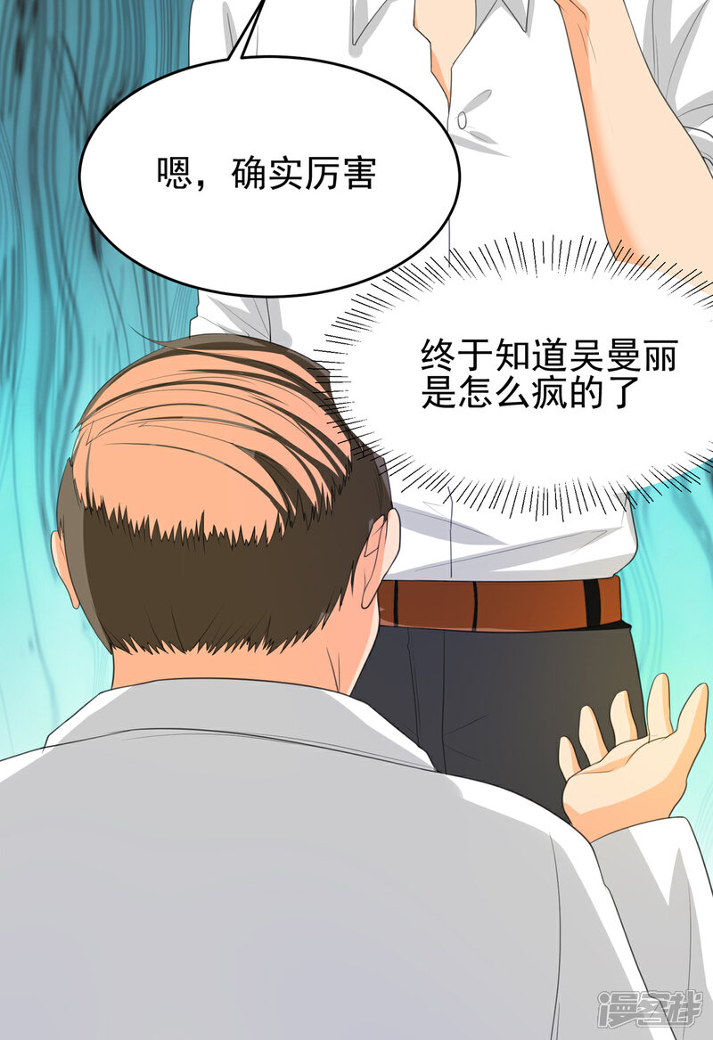 《帝婿》第121话 你欠的东西也该吐出来了！ 第30页