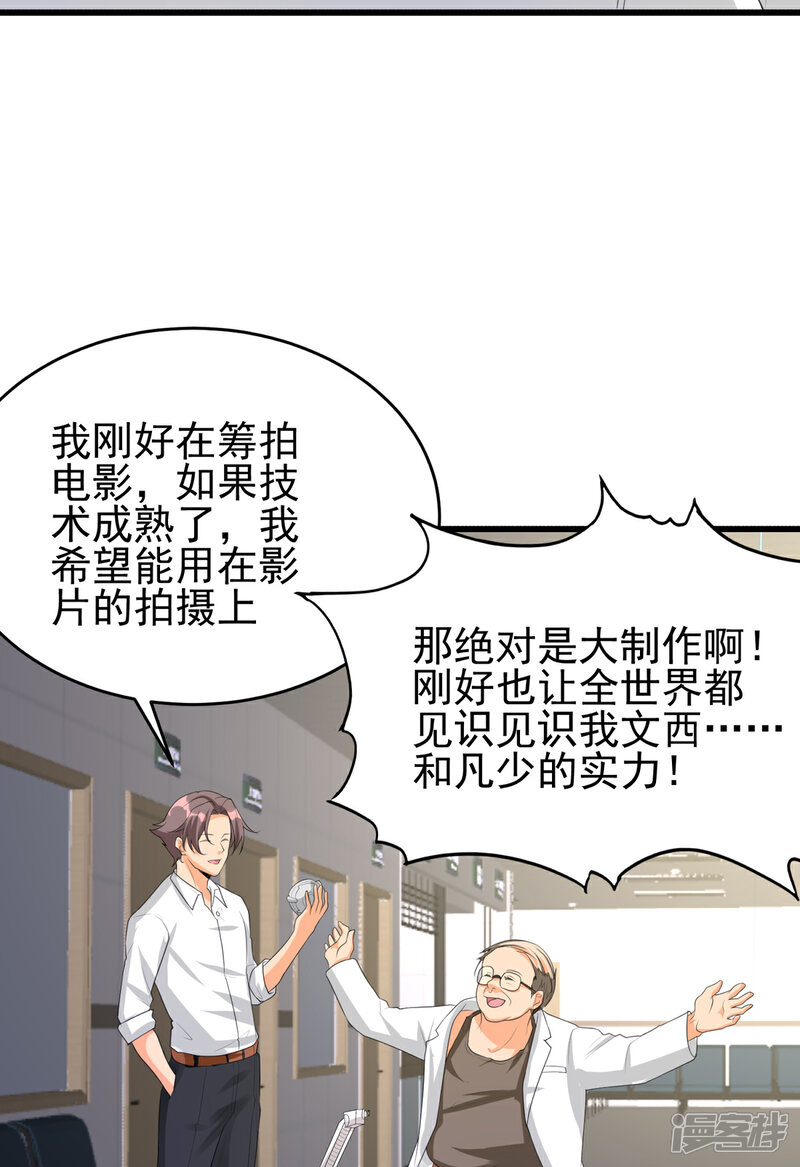 《帝婿》第121话 你欠的东西也该吐出来了！ 第31页