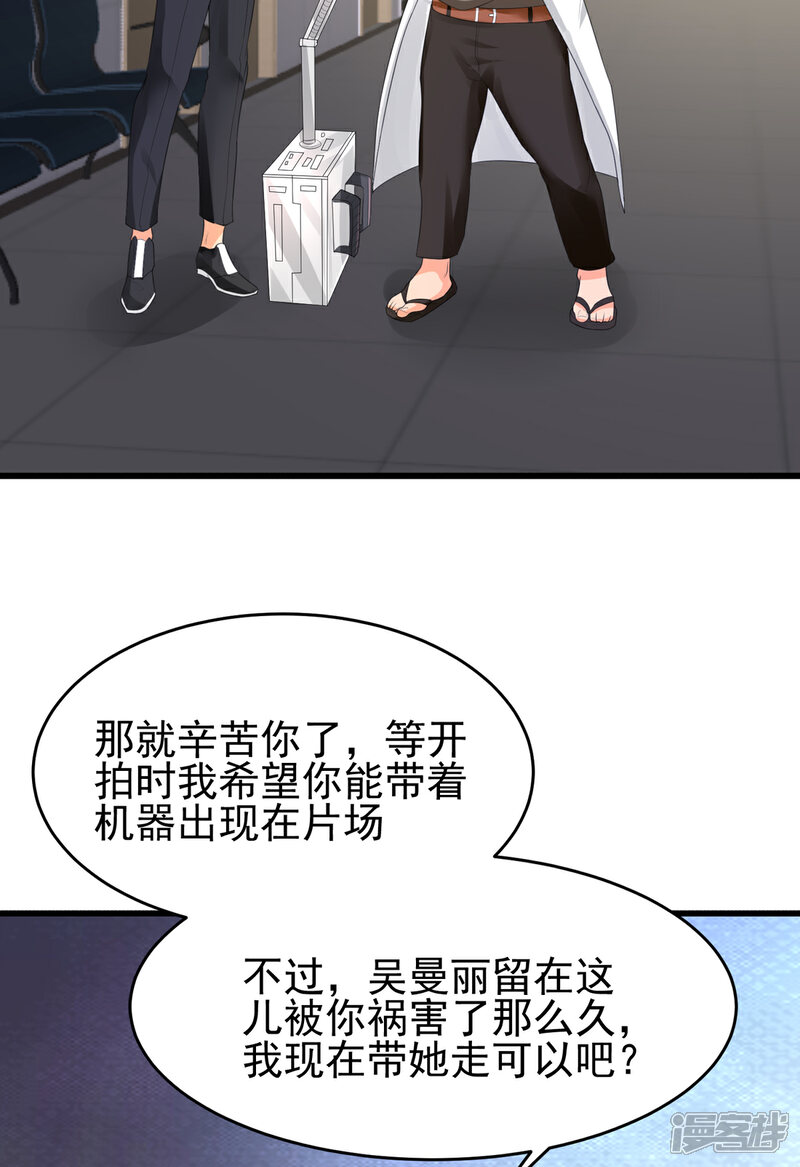 《帝婿》第121话 你欠的东西也该吐出来了！ 第32页