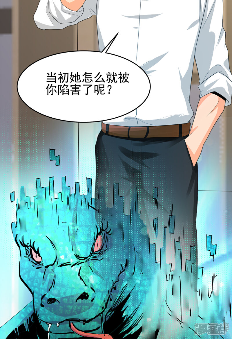 《帝婿》第121话 你欠的东西也该吐出来了！ 第38页