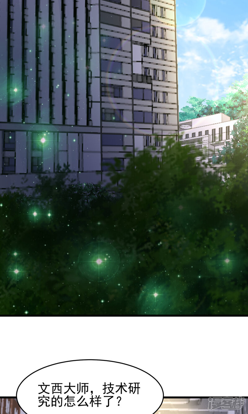 《帝婿》第121话 你欠的东西也该吐出来了！ 第3页