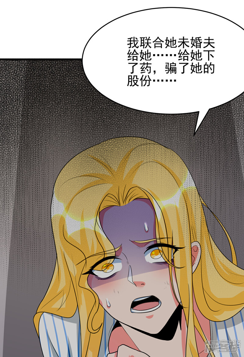 《帝婿》第121话 你欠的东西也该吐出来了！ 第40页