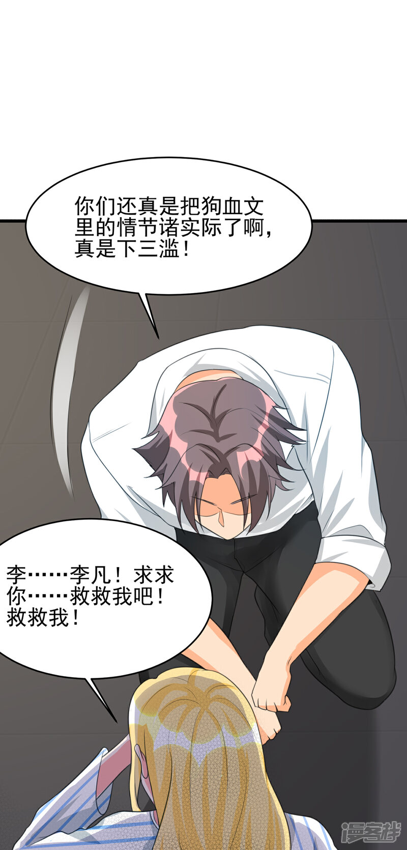《帝婿》第121话 你欠的东西也该吐出来了！ 第42页