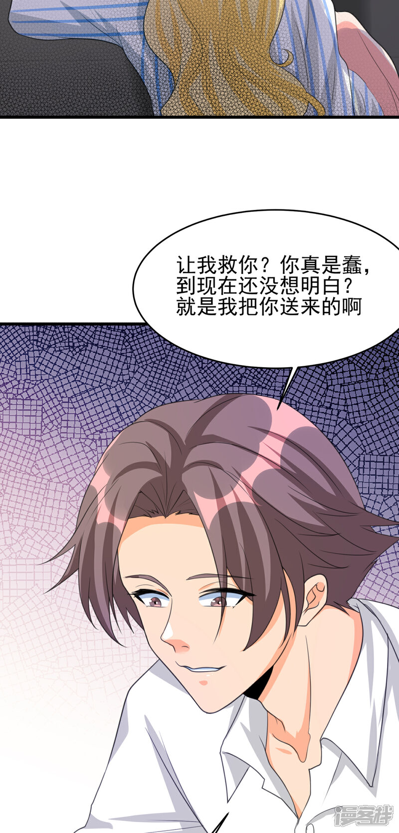 《帝婿》第121话 你欠的东西也该吐出来了！ 第43页