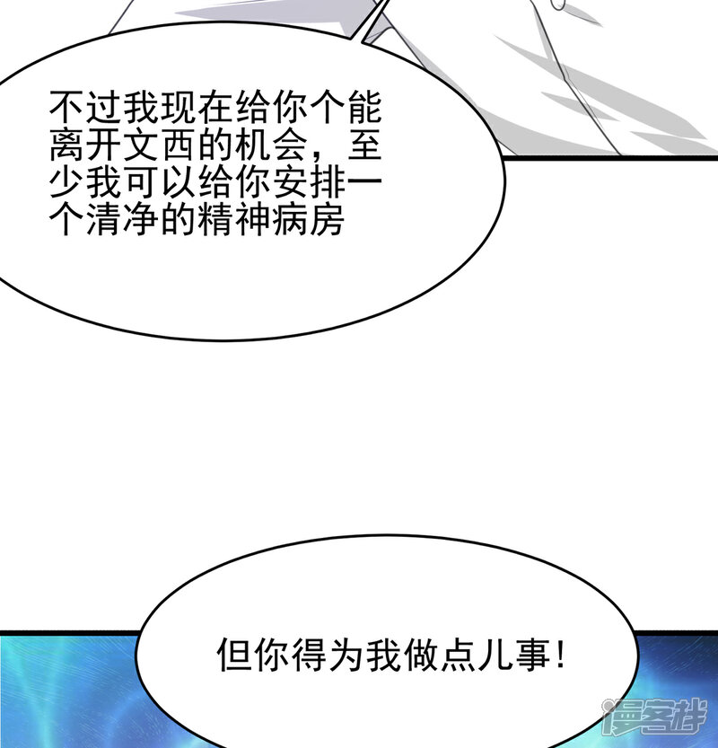 《帝婿》第121话 你欠的东西也该吐出来了！ 第44页