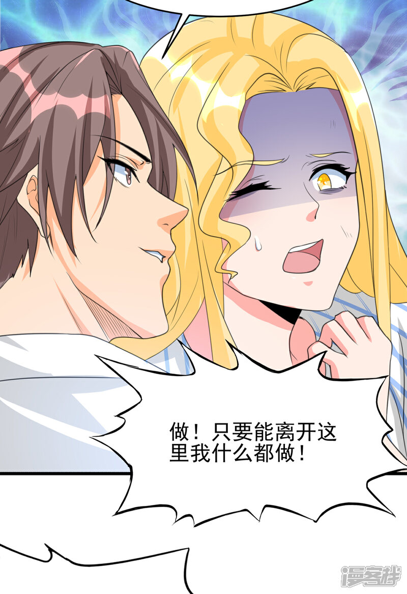 《帝婿》第121话 你欠的东西也该吐出来了！ 第45页