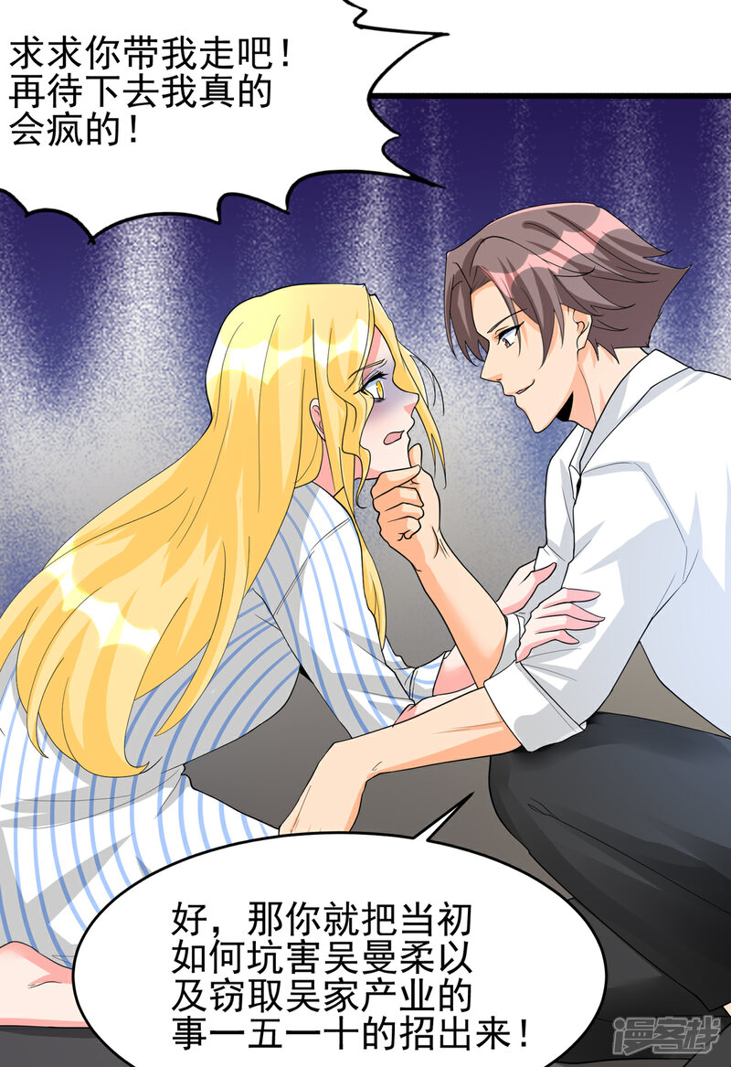《帝婿》第121话 你欠的东西也该吐出来了！ 第46页