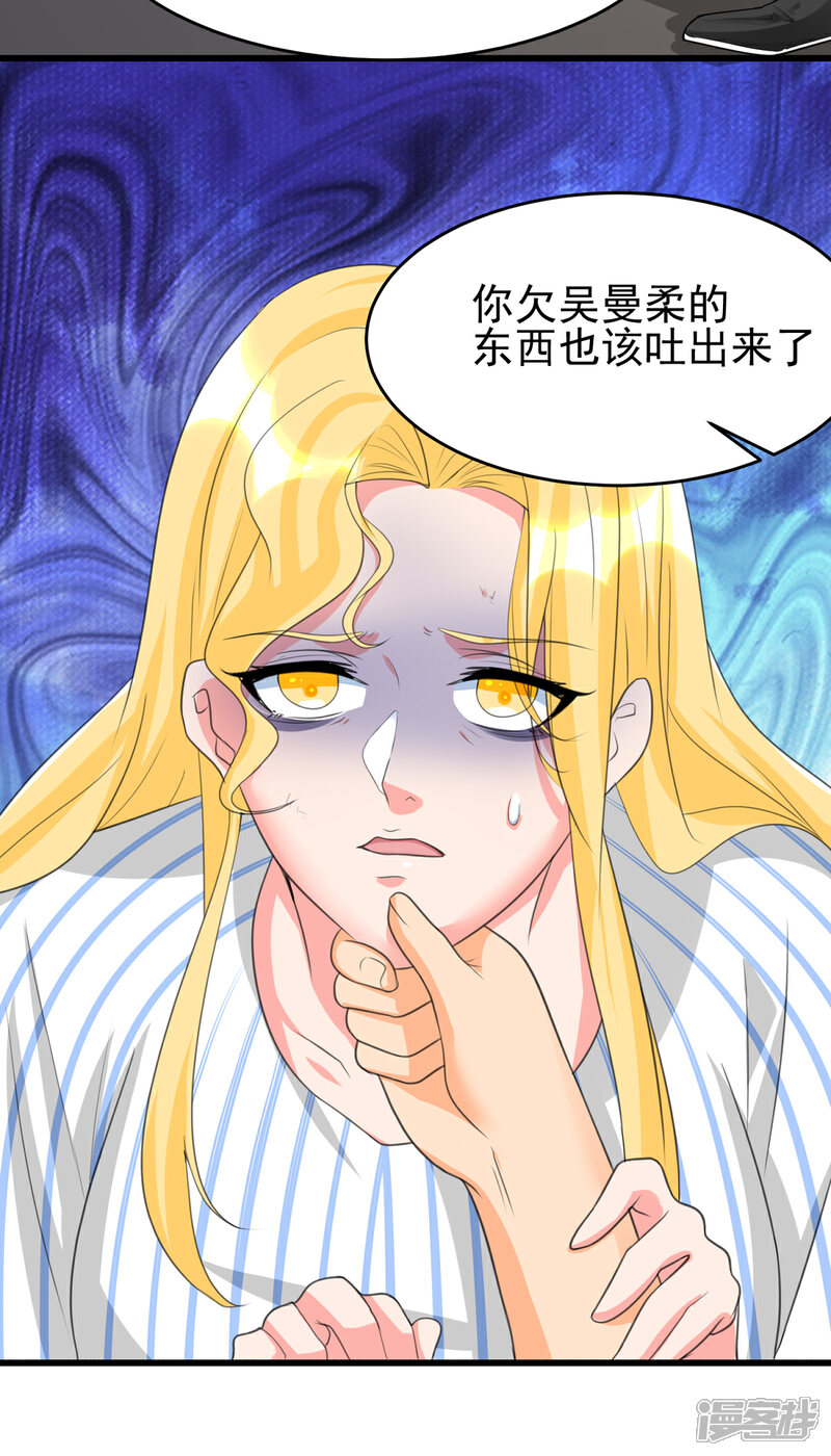 《帝婿》第121话 你欠的东西也该吐出来了！ 第47页