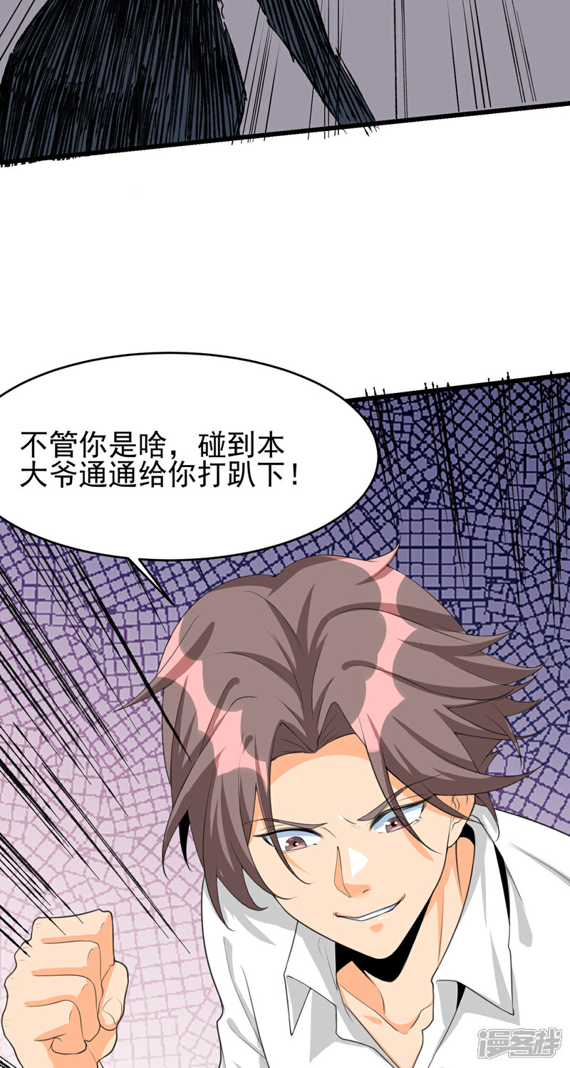 《帝婿》第121话 你欠的东西也该吐出来了！ 第7页