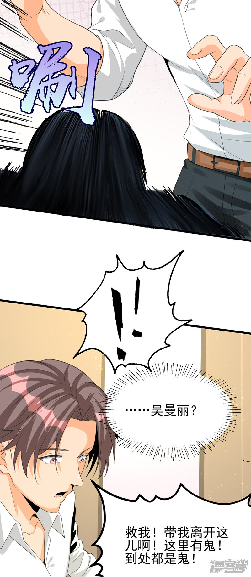 《帝婿》第121话 你欠的东西也该吐出来了！ 第8页