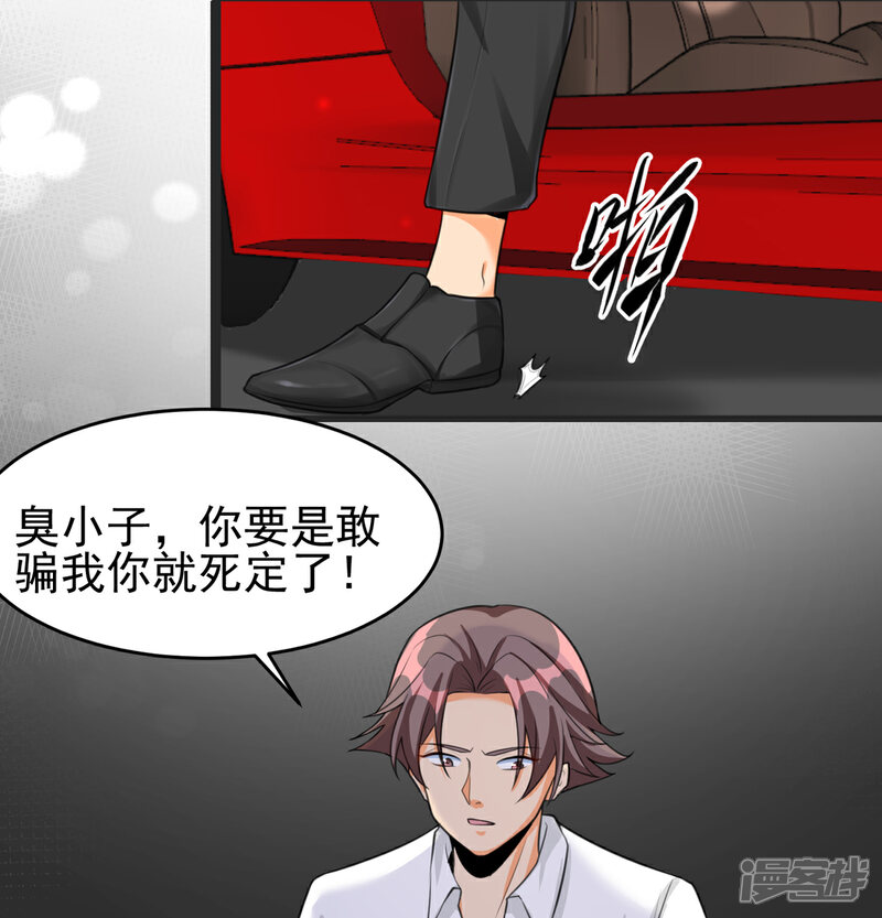 《帝婿》第122话 你哥我最喜欢英雄救美 第25页