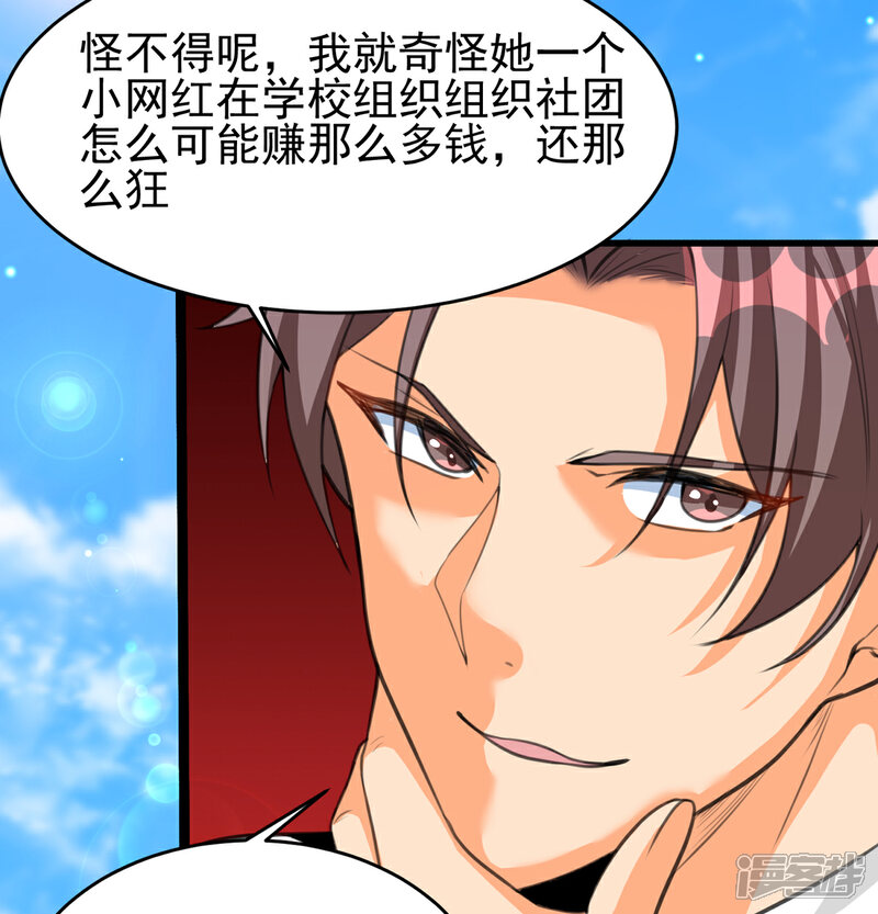 《帝婿》第122话 你哥我最喜欢英雄救美 第32页