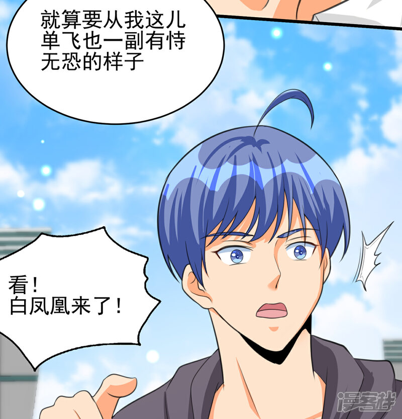 《帝婿》第122话 你哥我最喜欢英雄救美 第33页