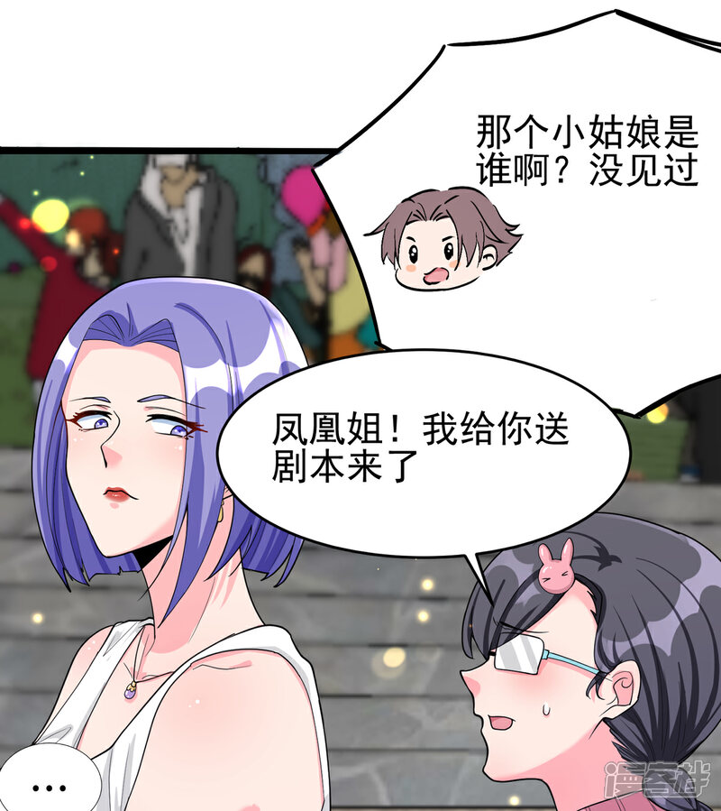 《帝婿》第122话 你哥我最喜欢英雄救美 第37页