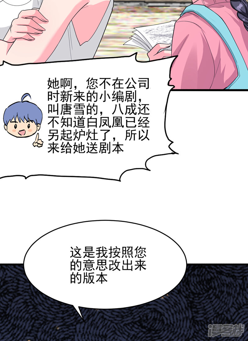 《帝婿》第122话 你哥我最喜欢英雄救美 第38页