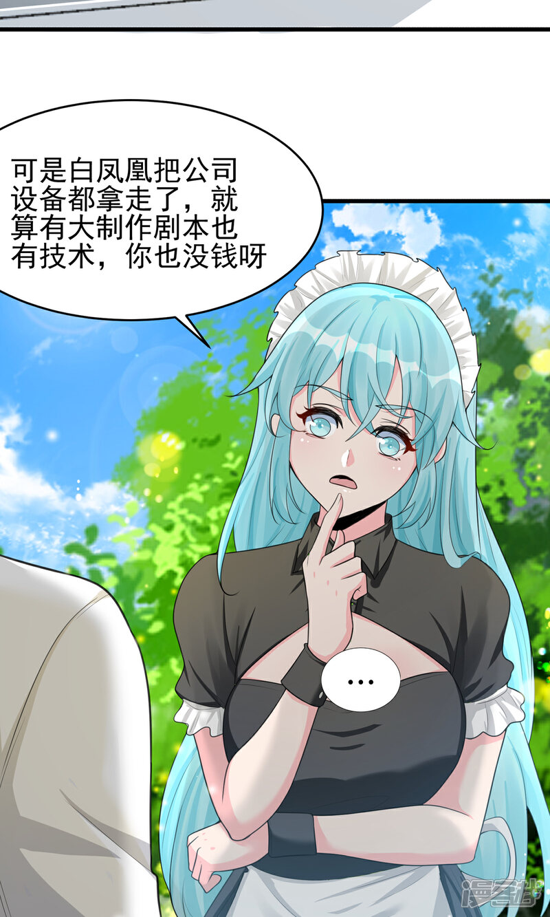 《帝婿》第122话 你哥我最喜欢英雄救美 第3页