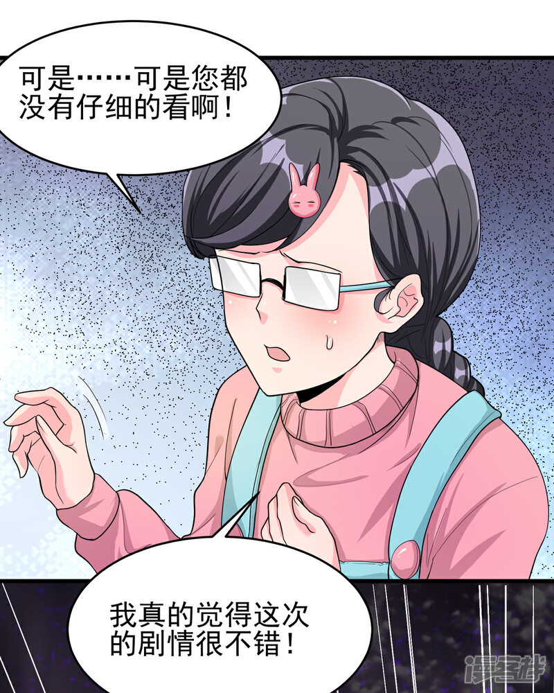 《帝婿》第122话 你哥我最喜欢英雄救美 第45页