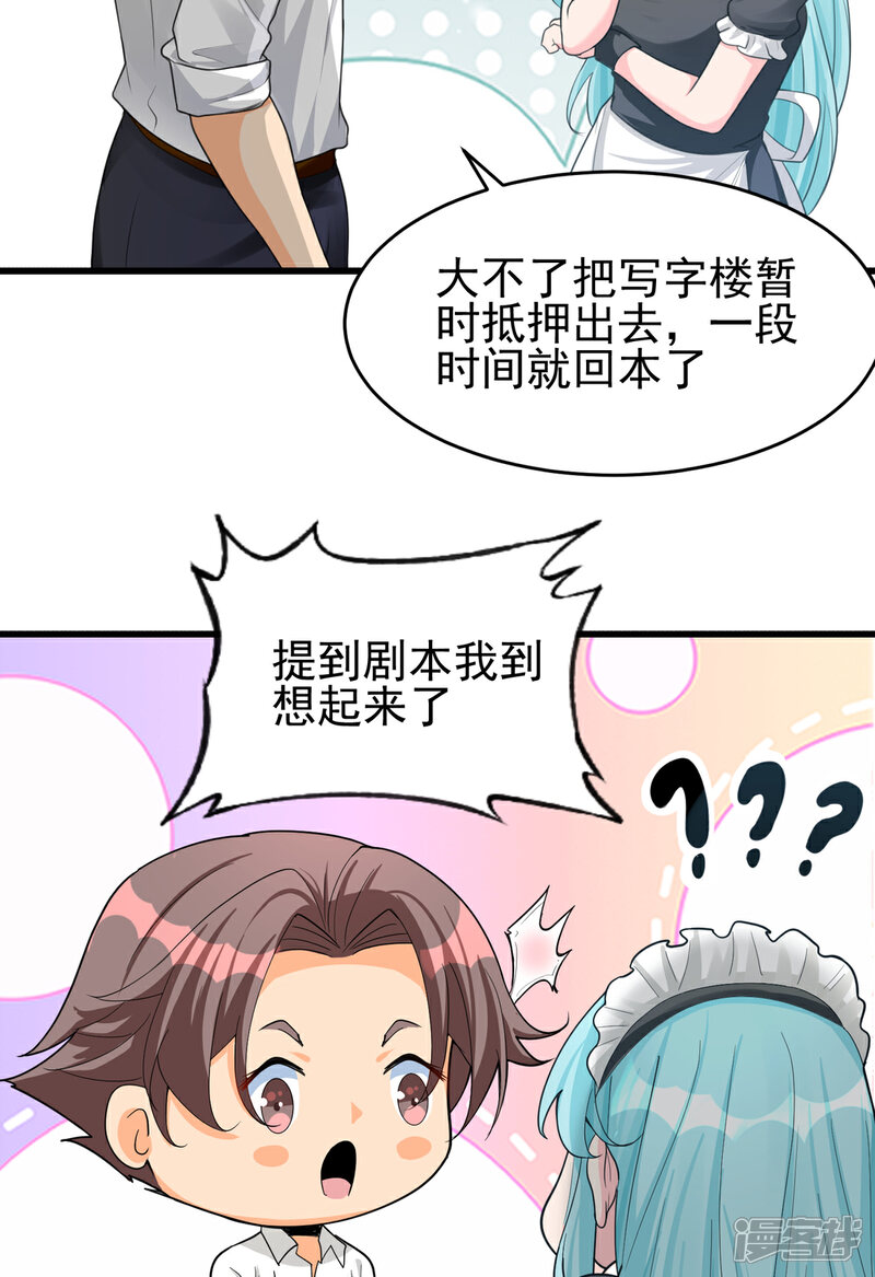 《帝婿》第122话 你哥我最喜欢英雄救美 第5页