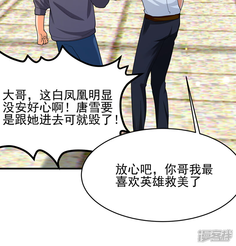 《帝婿》第122话 你哥我最喜欢英雄救美 第62页