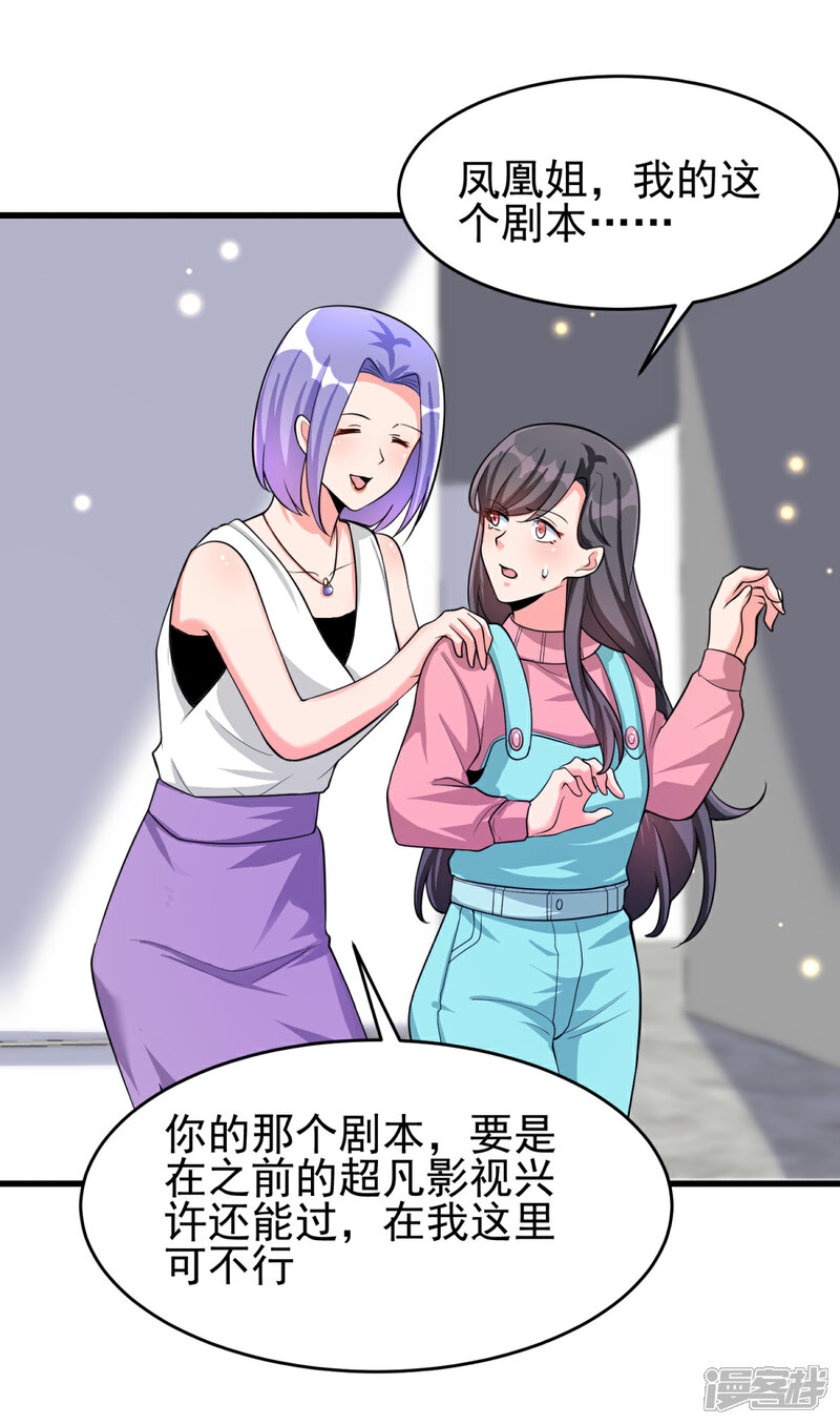 《帝婿》第123话 唐雪是我的人 第12页