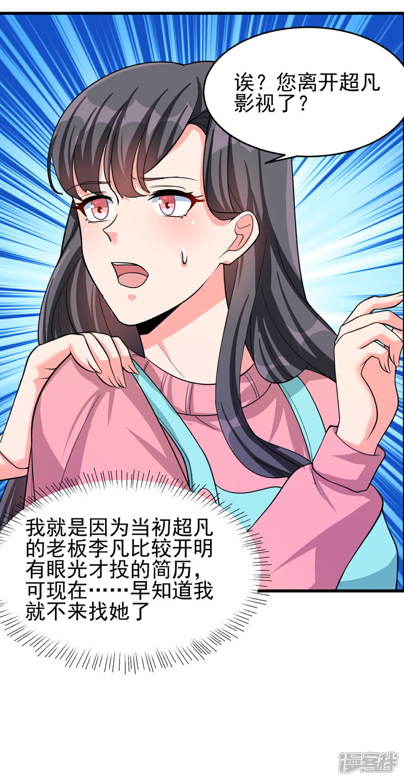 《帝婿》第123话 唐雪是我的人 第13页
