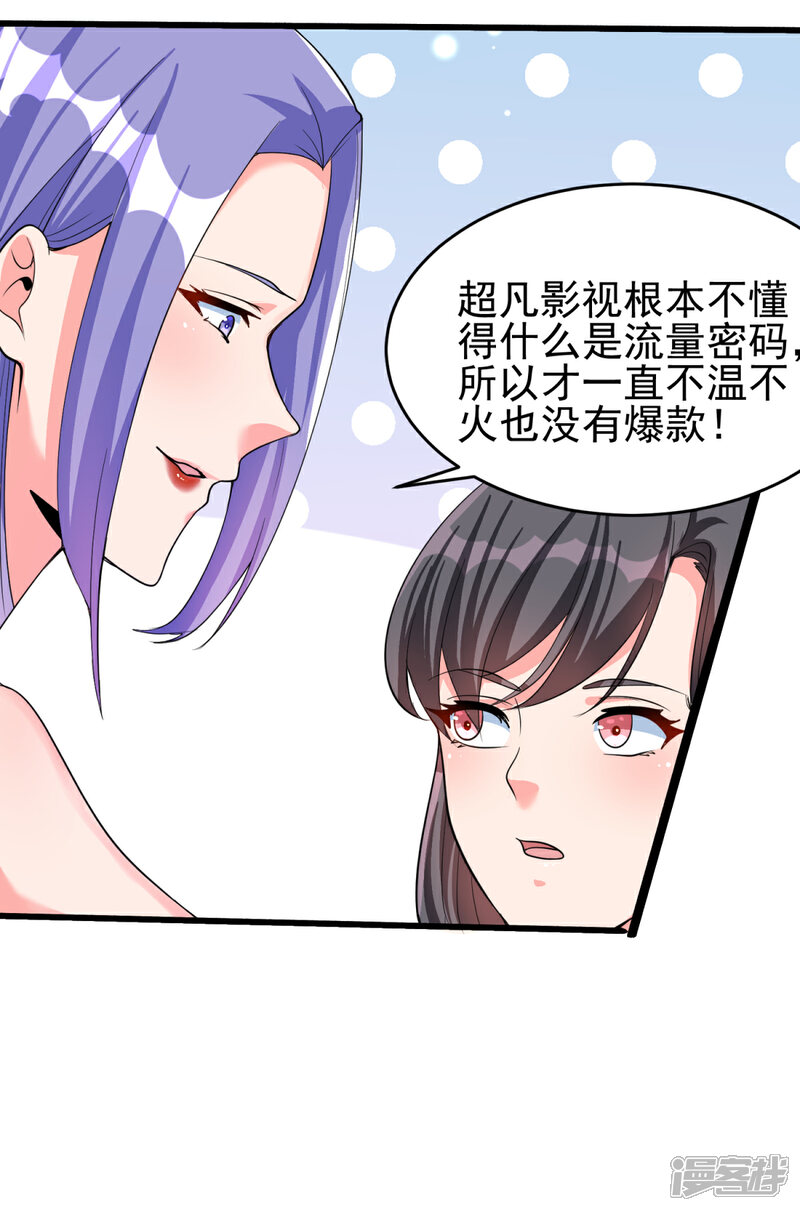 《帝婿》第123话 唐雪是我的人 第14页