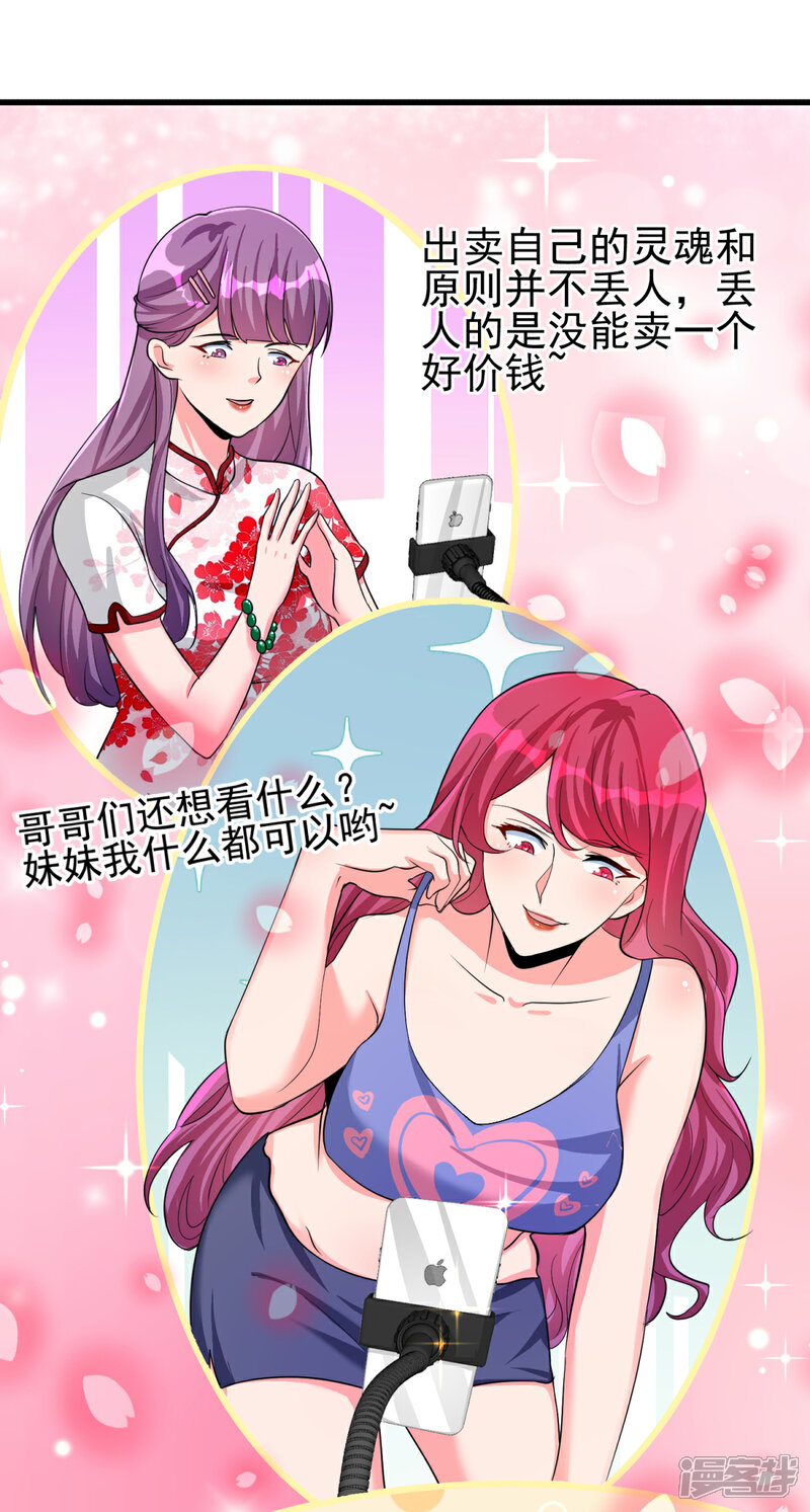 《帝婿》第123话 唐雪是我的人 第19页