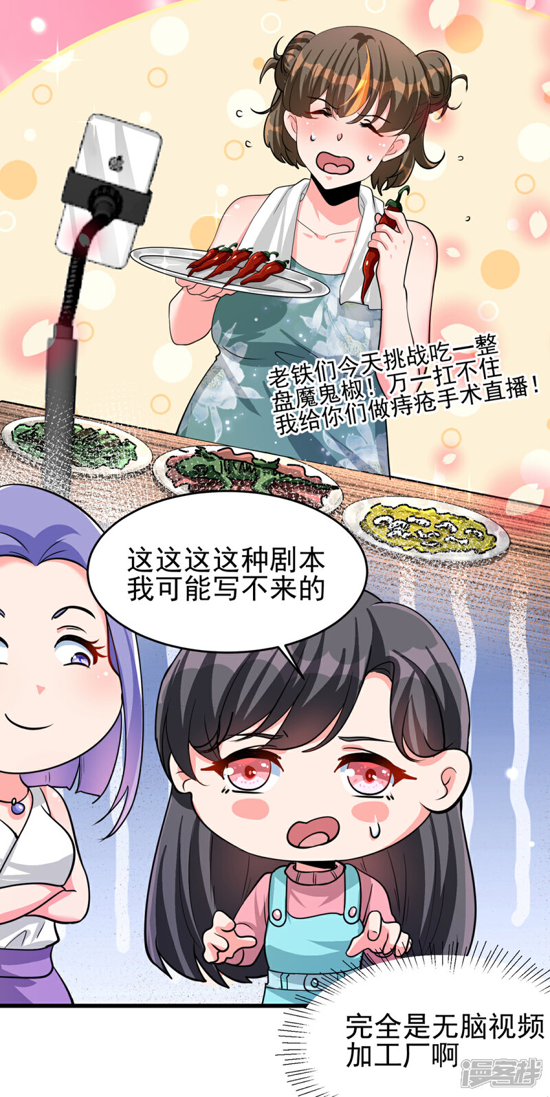 《帝婿》第123话 唐雪是我的人 第20页