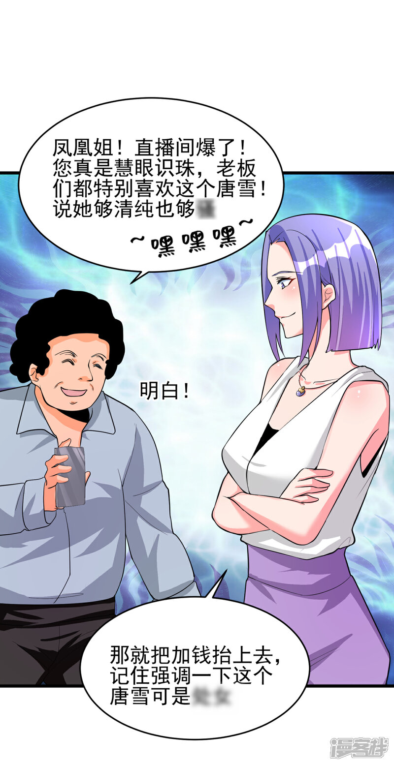 《帝婿》第123话 唐雪是我的人 第28页