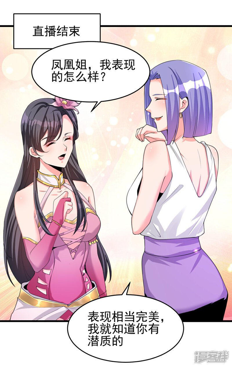 《帝婿》第123话 唐雪是我的人 第29页