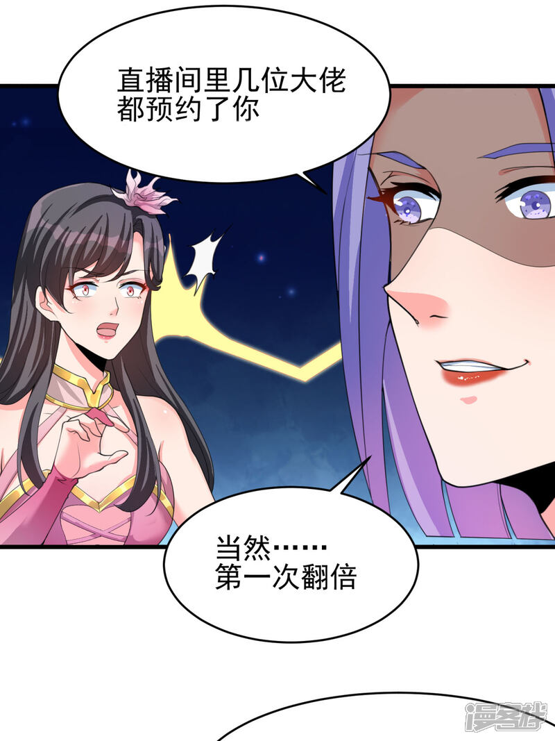 《帝婿》第123话 唐雪是我的人 第30页