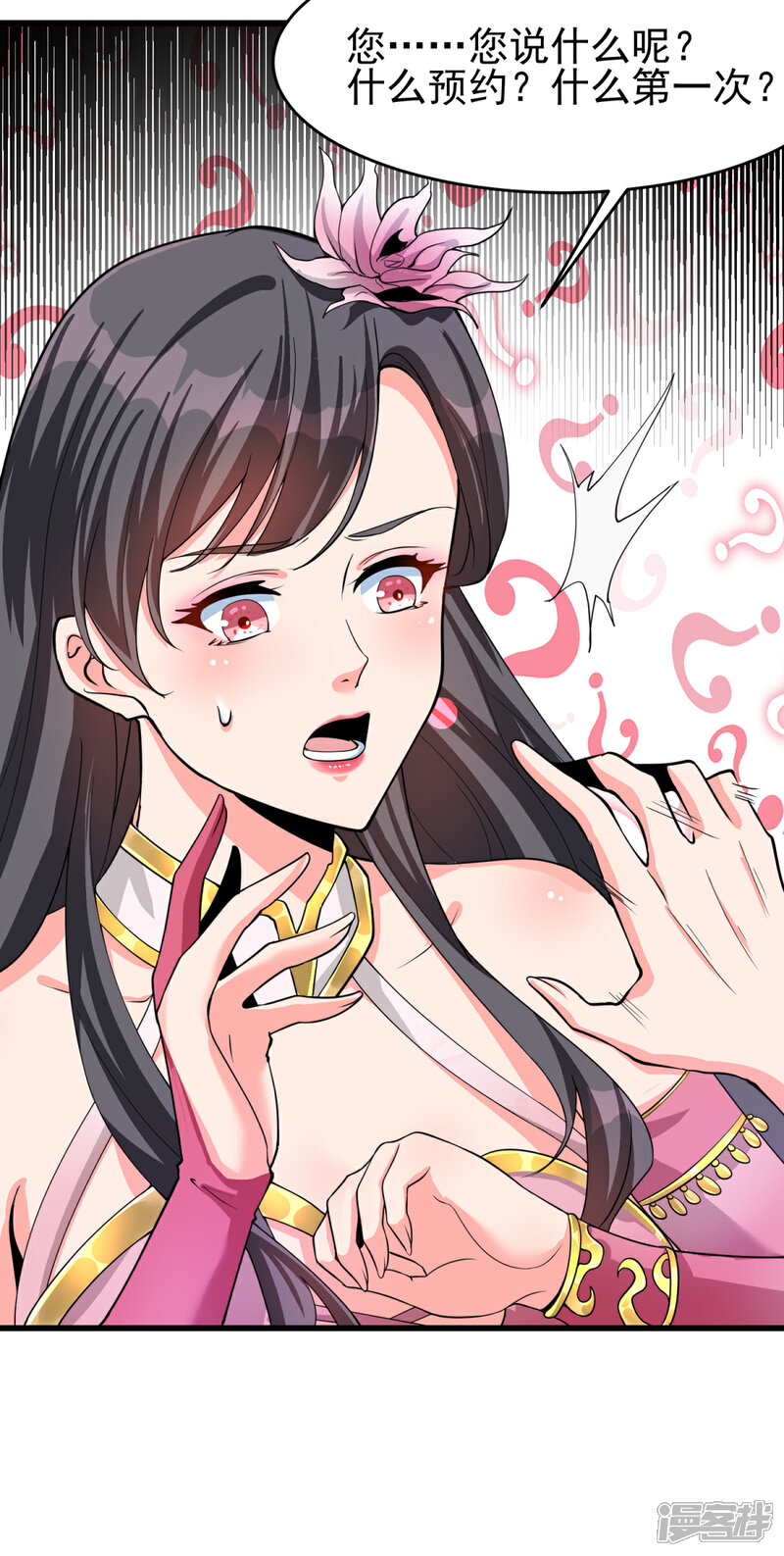 《帝婿》第123话 唐雪是我的人 第31页