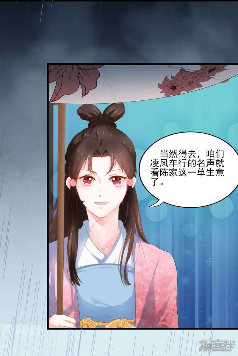 《宠妻成魔夫人，轻点踹！》第1话 遭人威胁 第10页