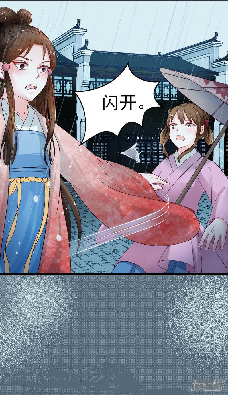 《宠妻成魔夫人，轻点踹！》第1话 遭人威胁 第13页