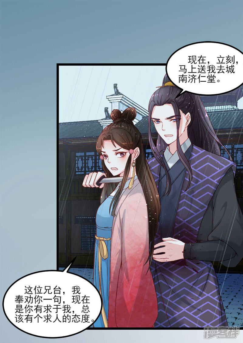 《宠妻成魔夫人，轻点踹！》第1话 遭人威胁 第17页