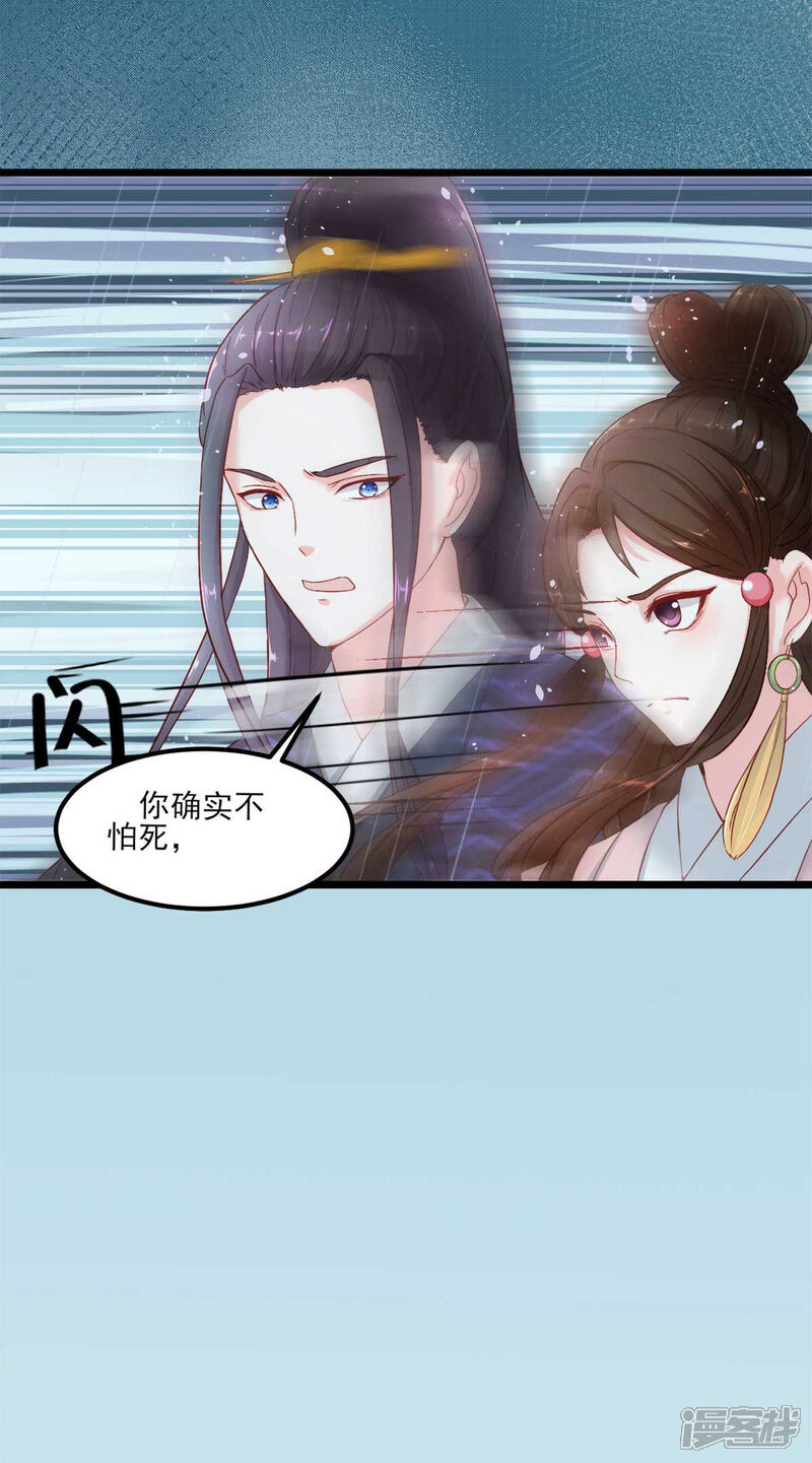 《宠妻成魔夫人，轻点踹！》第1话 遭人威胁 第20页