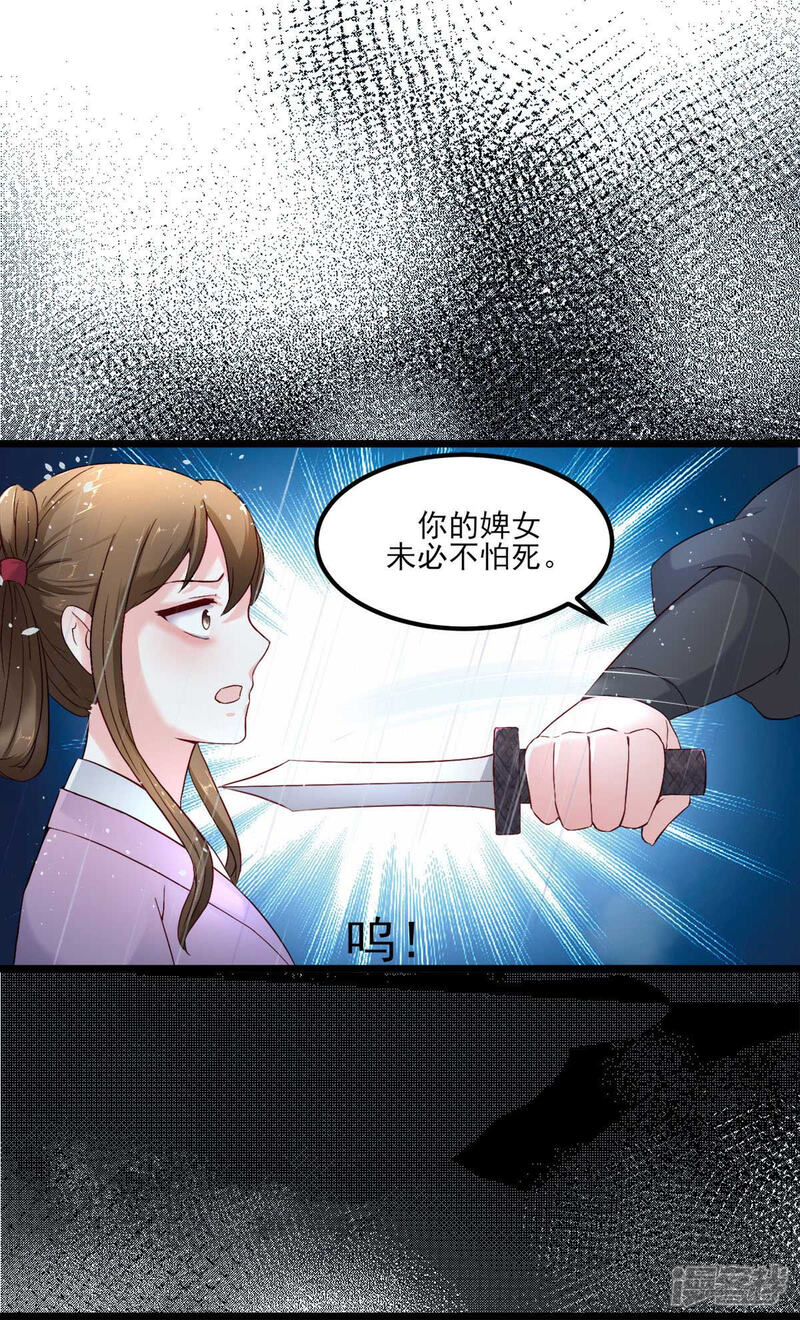 《宠妻成魔夫人，轻点踹！》第1话 遭人威胁 第22页