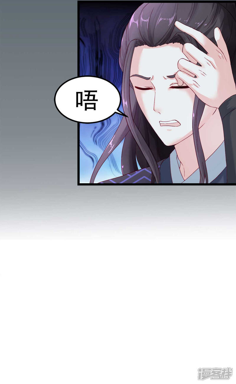 《宠妻成魔夫人，轻点踹！》第1话 遭人威胁 第27页