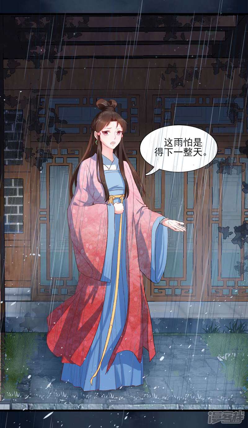 《宠妻成魔夫人，轻点踹！》第1话 遭人威胁 第8页